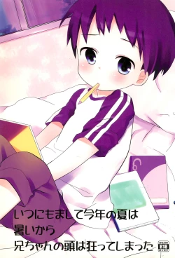 Page 1 of Itsunimo mashite Kotoshi no Natsu wa Atsui kara Nii-chan no Atama wa Kurutteshimatta