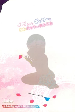 Page 24 of Ib-tan to Garry ga Eien ni Omocha de Asobu Hon