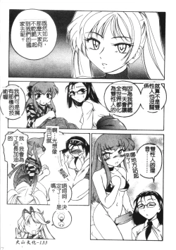 Page 134 of Futanari Yesterday