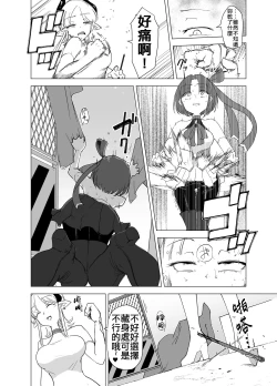 Page 15 of Mahou Shoujo VS Succubus-san