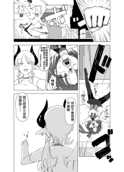 Page 16 of Mahou Shoujo VS Succubus-san