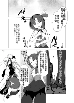 Page 23 of Mahou Shoujo VS Succubus-san