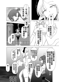 Page 7 of Mahou Shoujo VS Succubus-san