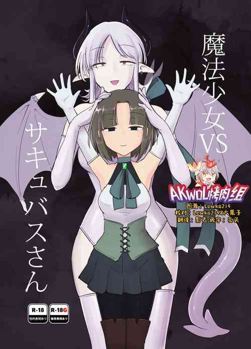 Download Mahou Shoujo VS Succubus-san