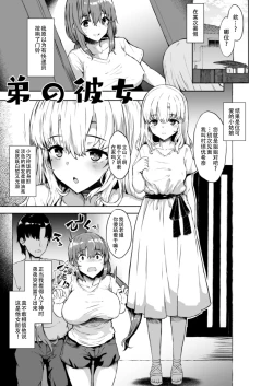 Page 5 of Otouto no Kanojo | 弟啊，你女朋友把你姐上了