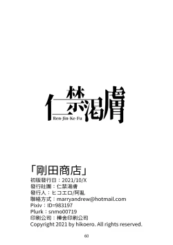 Page 60 of Gouda Shouten