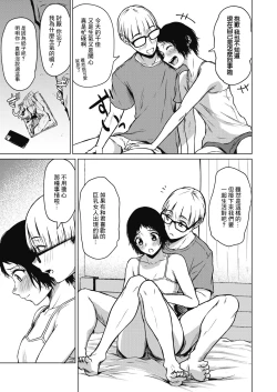Page 11 of Chiisakute Ookina Mune no Uchi | 貧乳與巨乳