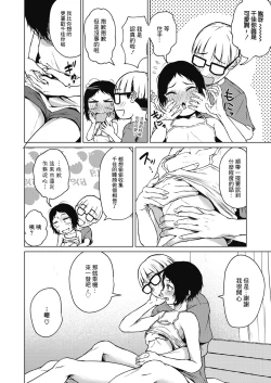 Page 12 of Chiisakute Ookina Mune no Uchi | 貧乳與巨乳