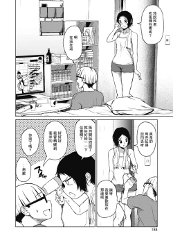 Page 6 of Chiisakute Ookina Mune no Uchi | 貧乳與巨乳
