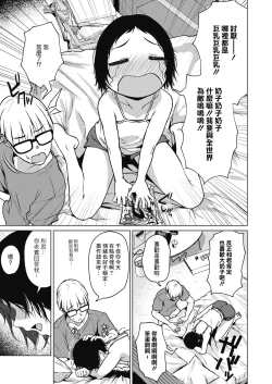 Page 9 of Chiisakute Ookina Mune no Uchi | 貧乳與巨乳