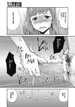 Page 7 of Yaribeya no Koi Gomu Tsuki no Ai | 在愛巢的戀情 戴套的愛