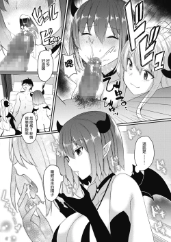 Page 12 of Succubus Night | 魅魔之夜