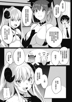 Page 5 of Succubus Night | 魅魔之夜