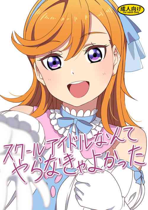 Download School Idol Nante Yaranakya Yokatta