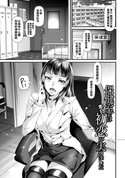 Page 1 of Hokenshitsu de wa  Honjitsu Hatsukoi ga Minorimashita