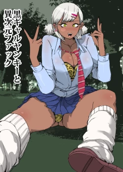 Page 1 of Kuro Gal Yankee to Ijigen Fuck