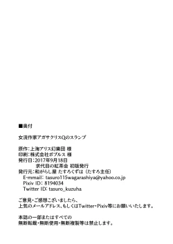 Page 21 of Joryuu Sakka Agatha Chris-Q no Slump