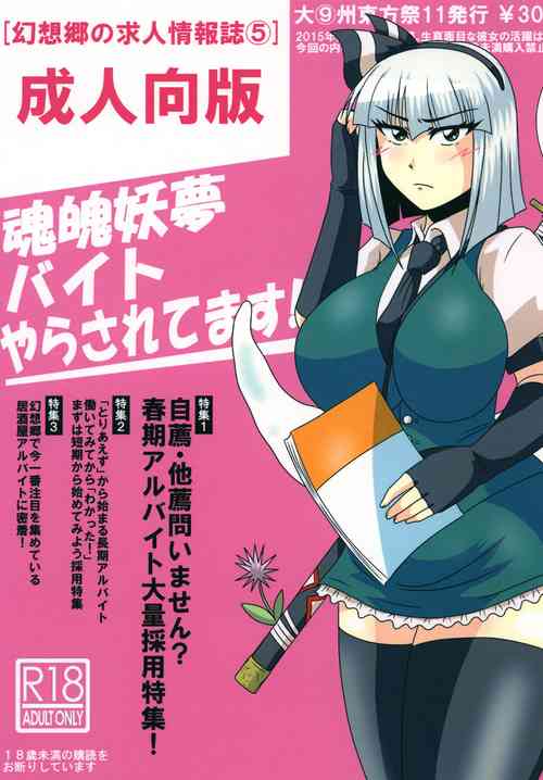 Download Konpaku Youmu Beit Yarasarete masu!