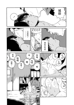 Page 18 of Netsu no Naka