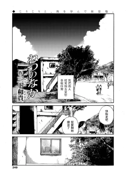 Page 1 of Netsu no Naka