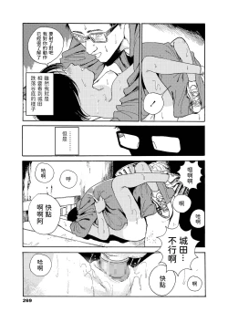Page 21 of Netsu no Naka