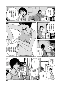 Page 3 of Netsu no Naka