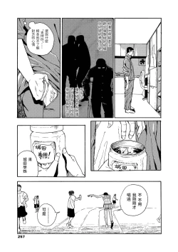 Page 9 of Netsu no Naka