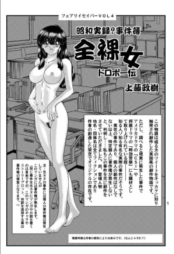 Page 2 of Fairy Saber VOL4