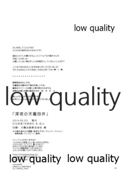 Page 23 of 深夜の天龍田丼