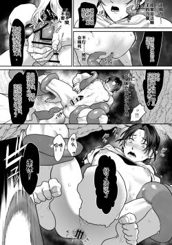 Page 22 of Shokushu to Deaeba Sunawachi Mesu Ochi | 遇到触手的堕落雌化