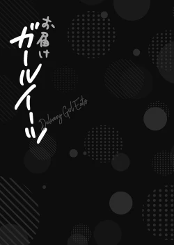 Page 27 of Otodoke Girl Eats 1