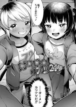 Page 7 of Sukusuku Approach!