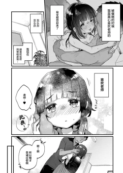 Page 9 of Saimin Therapy Hajimemashita Ch. 5