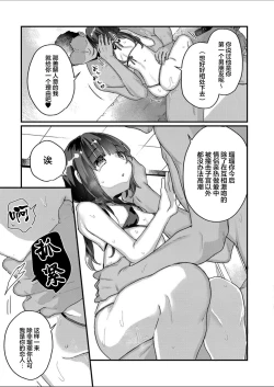 Page 12 of Saimin Therapy Hajimemashita Ch. 6