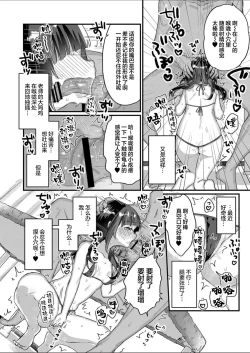 Page 5 of Saimin Therapy Hajimemashita Ch. 6