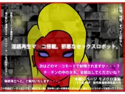 Page 1 of Ingo Saisei Manko Tousai. Jaaku na Sex  Robot