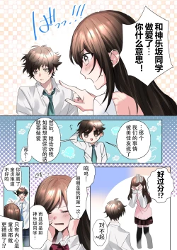 Page 6 of Classmate to Irekawatta Boku no Ecchi na Sankaku Kankei!