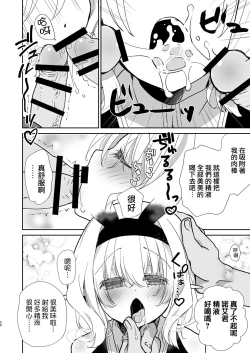 Page 24 of Honey Doll Uchi no Maid no Otokonoko 2