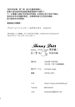 Page 38 of Honey Doll Uchi no Maid no Otokonoko 2