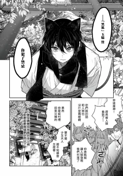 Page 11 of Itoshii Ano Kitsune o Metoritai | 想娶那只可爱狐狸 01-03