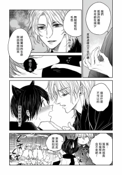 Page 19 of Itoshii Ano Kitsune o Metoritai | 想娶那只可爱狐狸 01-03