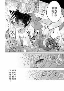 Page 31 of Itoshii Ano Kitsune o Metoritai | 想娶那只可爱狐狸 01-03