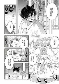 Page 39 of Itoshii Ano Kitsune o Metoritai | 想娶那只可爱狐狸 01-03