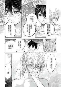 Page 57 of Itoshii Ano Kitsune o Metoritai | 想娶那只可爱狐狸 01-03