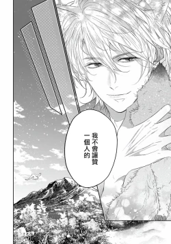 Page 74 of Itoshii Ano Kitsune o Metoritai | 想娶那只可爱狐狸 01-03