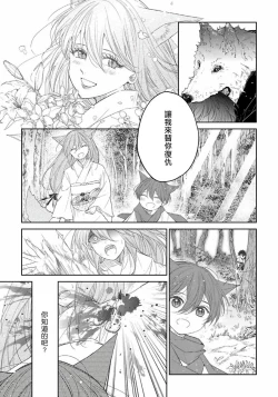 Page 87 of Itoshii Ano Kitsune o Metoritai | 想娶那只可爱狐狸 01-03