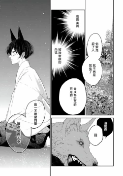 Page 89 of Itoshii Ano Kitsune o Metoritai | 想娶那只可爱狐狸 01-03