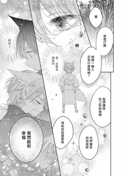 Page 93 of Itoshii Ano Kitsune o Metoritai | 想娶那只可爱狐狸 01-03
