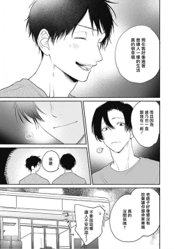 Page 17 of Kimi wa Tomodachi | 你是我朋友 Ch. 1-3