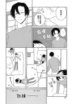 Page 22 of Kimi wa Tomodachi | 你是我朋友 Ch. 1-3